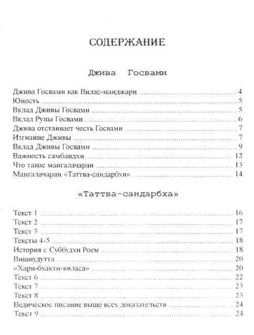 "Таттва-сандарбхи Шрилы Дживы Госвами" 