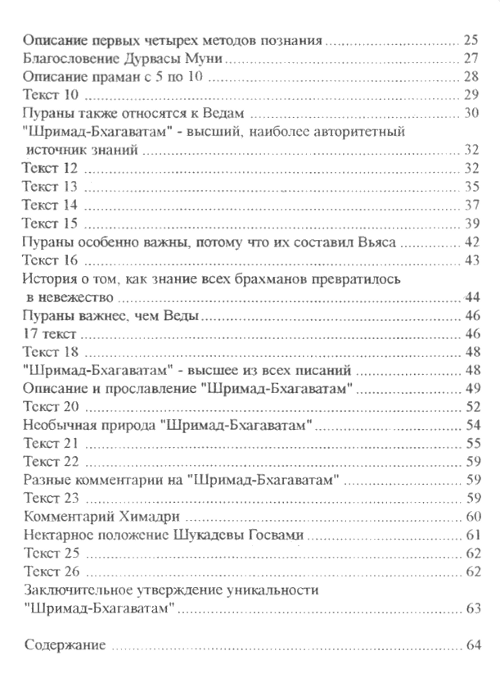 "Таттва-сандарбхи Шрилы Дживы Госвами" 