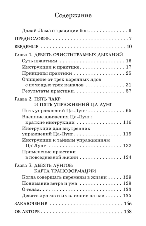 "Тибетская йога дыхания и движения. Пробуждение священного тела" 