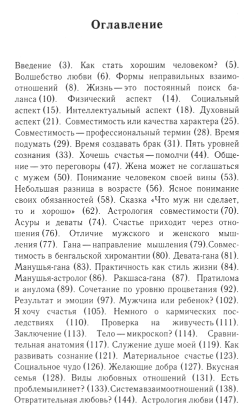 "Моя жена — Богиня" 