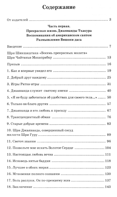 "Прекрасная жизнь Джаянанды Тхакура" 