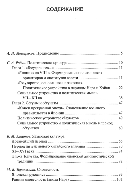 "История японской культуры. Учебное пособие для вузов" 