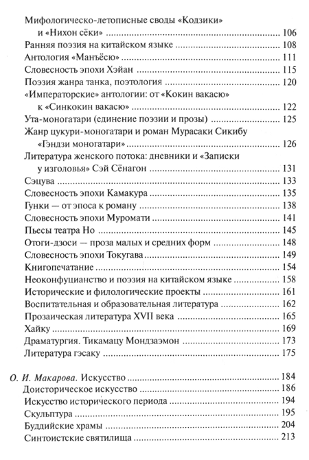 "История японской культуры. Учебное пособие для вузов" 