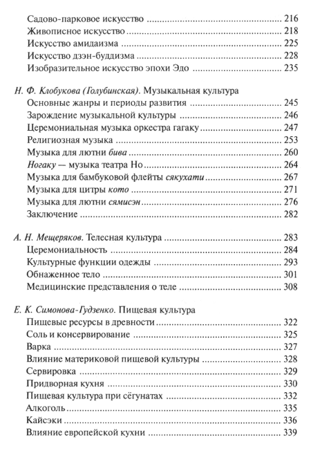 "История японской культуры. Учебное пособие для вузов" 