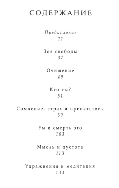 "Зов свободы. Сатсанг с Мастером" 