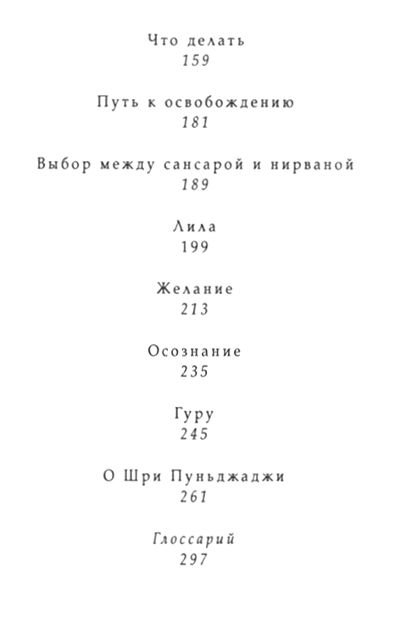 "Зов свободы. Сатсанг с Мастером" 