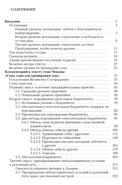 "Лоджонг. Комментарий к "Семи смыслам тренировки ума" Чекавы Еше Дордже" 