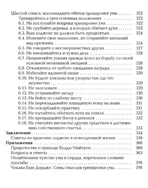 "Лоджонг. Комментарий к "Семи смыслам тренировки ума" Чекавы Еше Дордже" 