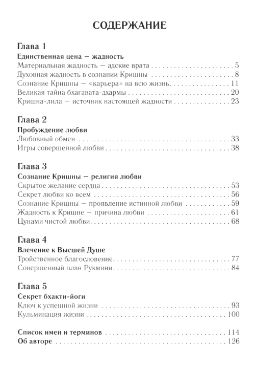 "Цена Бхакти. Истории о материальной и духовной жадности" 