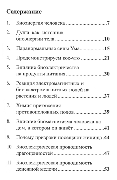 "Чудеса человеческой био-энергии" 