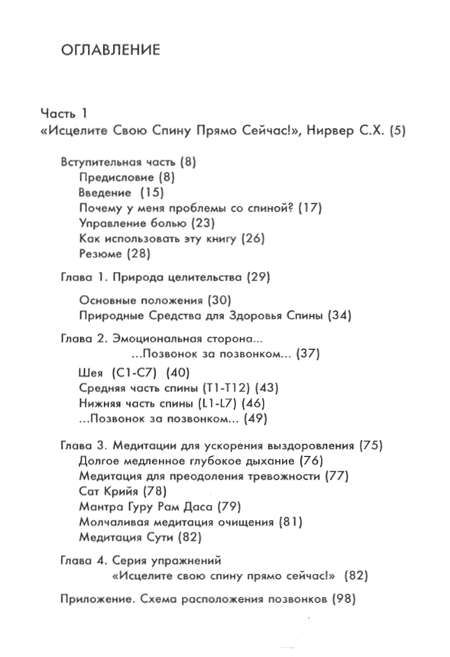 "Исцелите свою спину прямо сейчас!" 