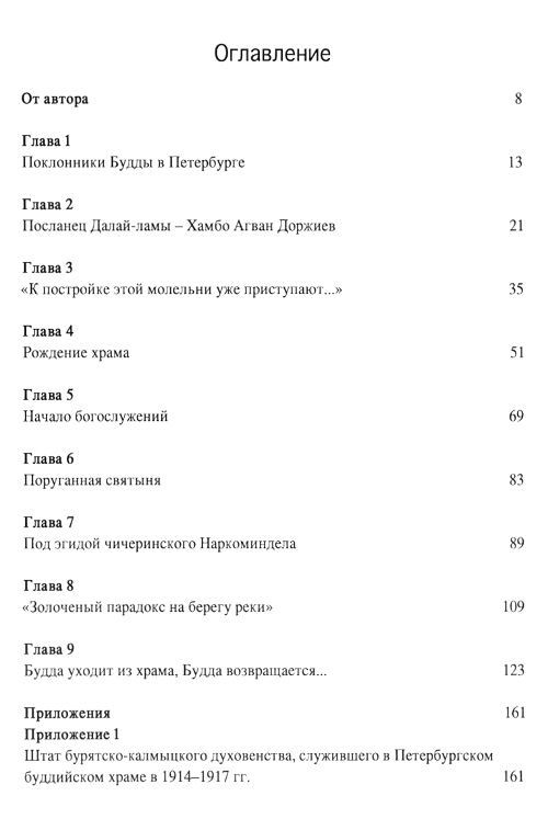"Храм Будды в Северной столице" 