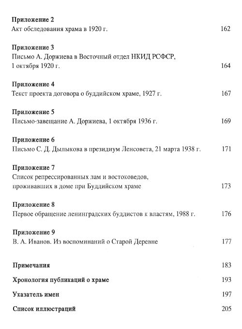 "Храм Будды в Северной столице" 