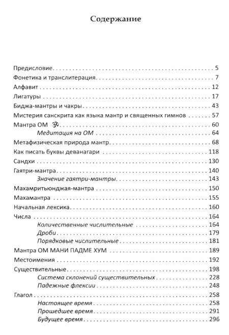 "Учебник по санскриту" 