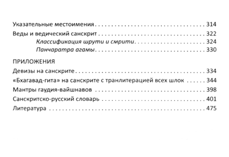 "Учебник по санскриту" 