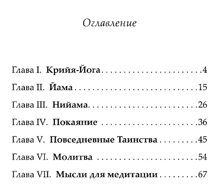 "Крийя-йога (2-е изд., 2012)" 
