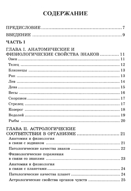 "Астродиагностика: руководство для целительства" 