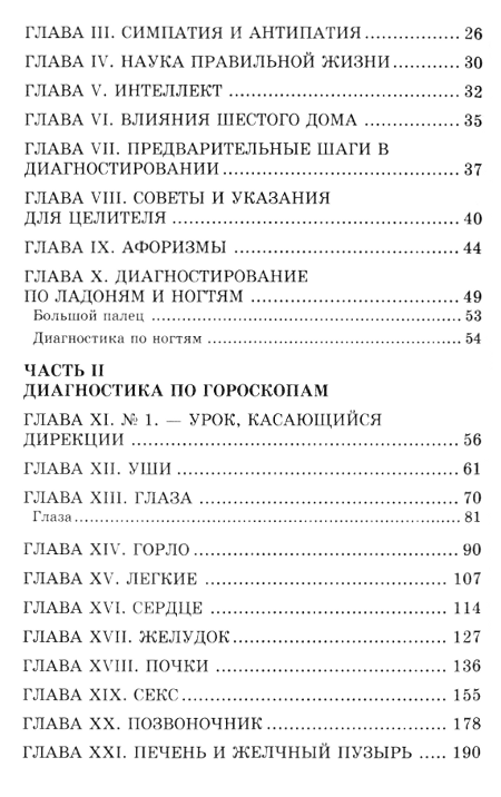 "Астродиагностика: руководство для целительства" 