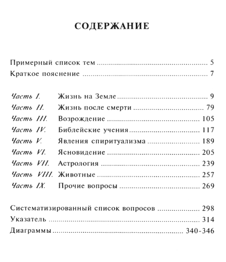 "Учение розенкрейцеров в вопросах и ответах. Том 1" 