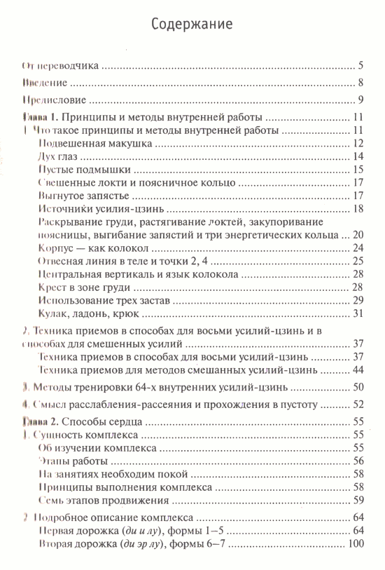 "Истинная техника тайцзи-цюань стиля Ян" 