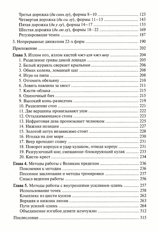 "Истинная техника тайцзи-цюань стиля Ян" 