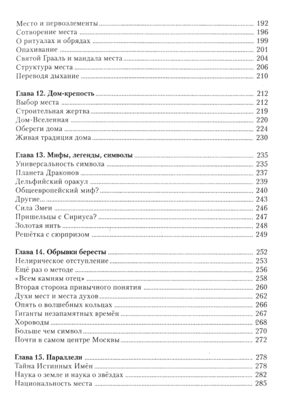 "Тропою забытого волшебства. Очерки о геомантике" 