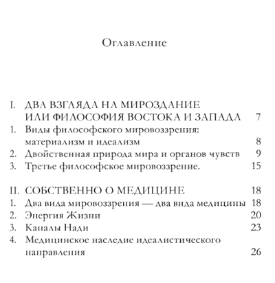 "Медицина как прикладная философия" 