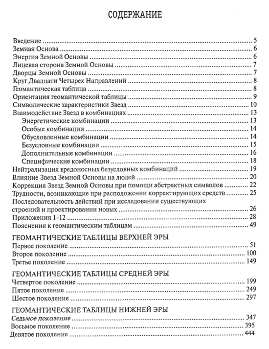 "Фэншуй. Звезды девяти дворцов. Геомантические таблицы" 