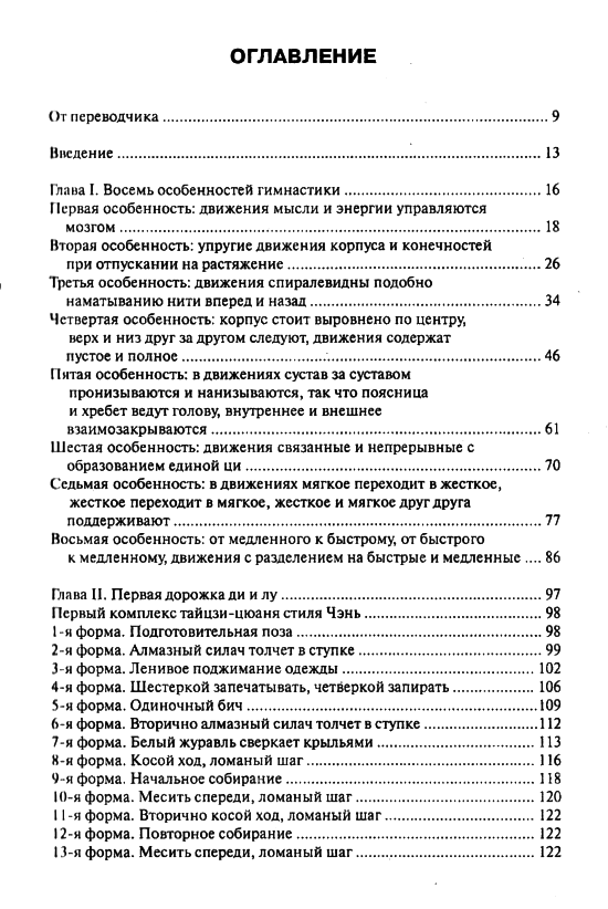 "Секретные техники Тайцзи-цюань стиля Чень" 