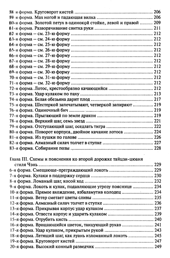 "Секретные техники Тайцзи-цюань стиля Чень" 