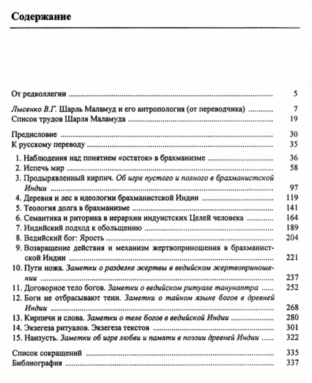 "Испечь мир. Ритуал и мысль в древней Индии" 