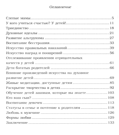 "Духовное воспитание детей" 