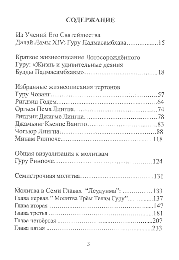 "Лотосорождённый Гуру. Сборник молитв" 