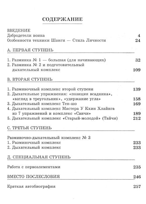 "Шанги. Разминочно-дыхательные комплексы по Школе Мастера У Таунг Дина" 