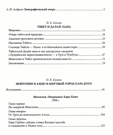 "Тибет и Далай-Лама. Мертвый город Хара-Хото" 