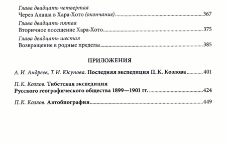 "Тибет и Далай-Лама. Мертвый город Хара-Хото" 