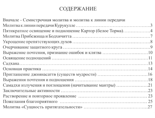"Практика лотосовой дакини Курукулле. Краткий и развёрнутый метод" 