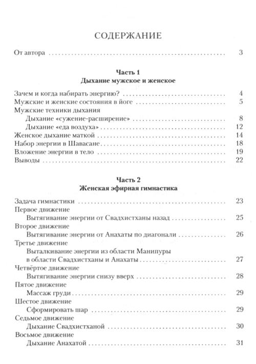 "Полезные советы для йогов" 