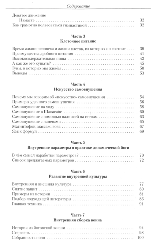 "Полезные советы для йогов" 