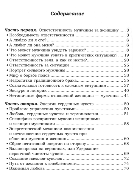 "Духовное развитие в паре" 