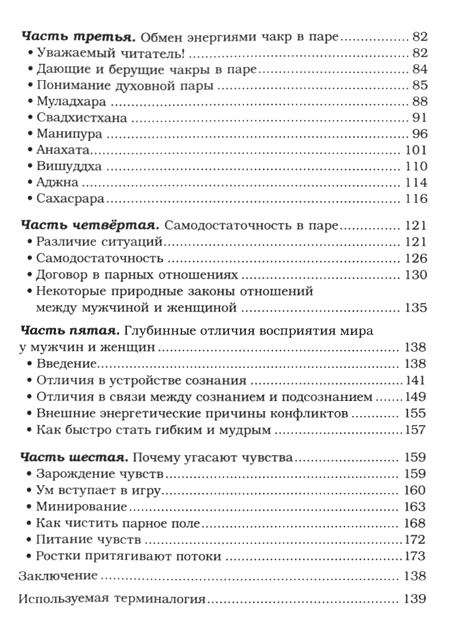 "Духовное развитие в паре" 