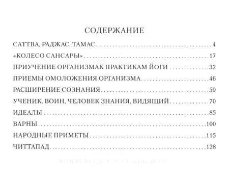 "Полезные советы для йогов. Книга вторая" 