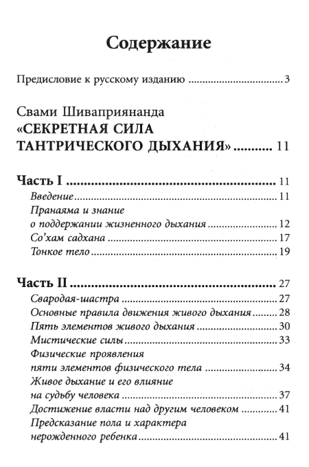 "Секреты тантрического дыхания" 