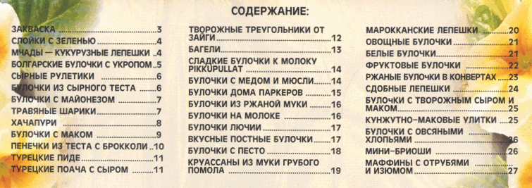 "Ведическая кулинария. Булочки бездрожжевые" 