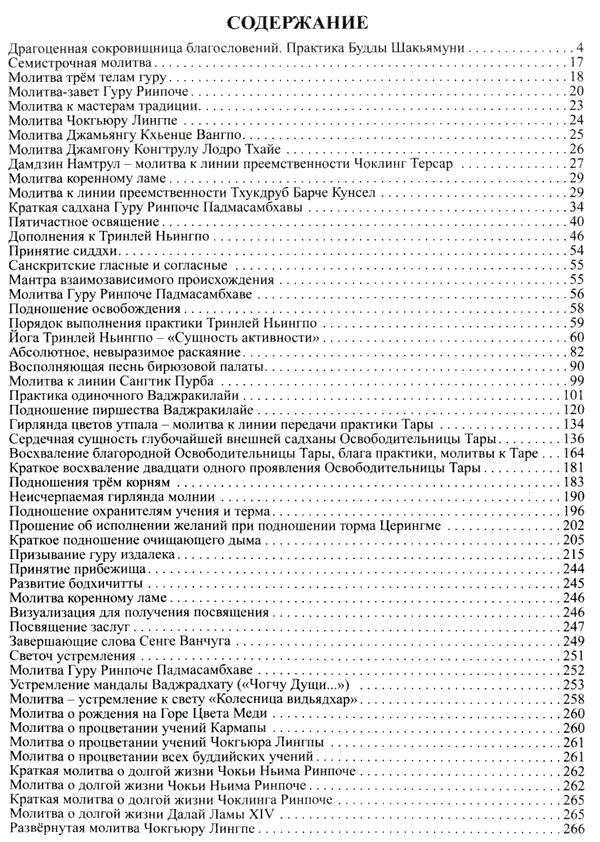 "Сборник практик и молитв" 