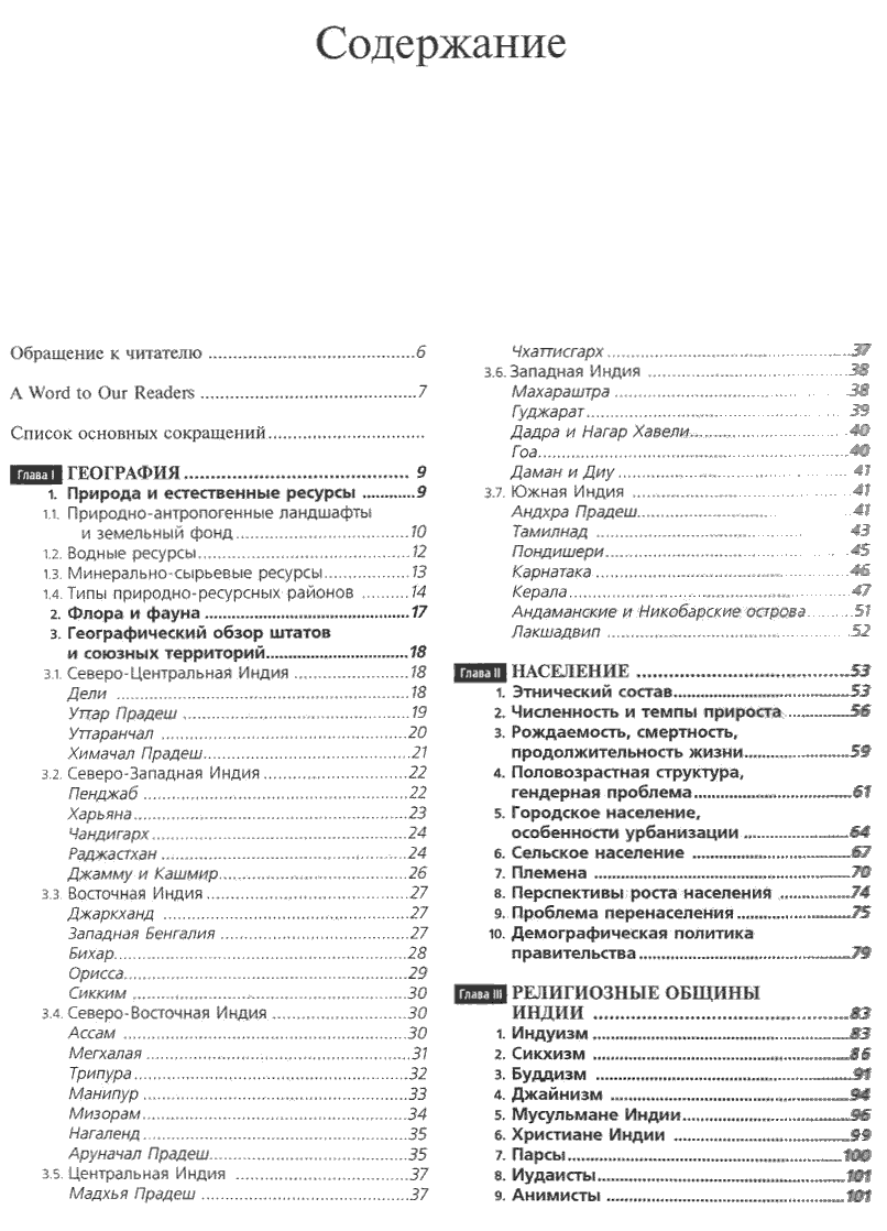 "Индия сегодня. Справочно-аналитическое издание" 