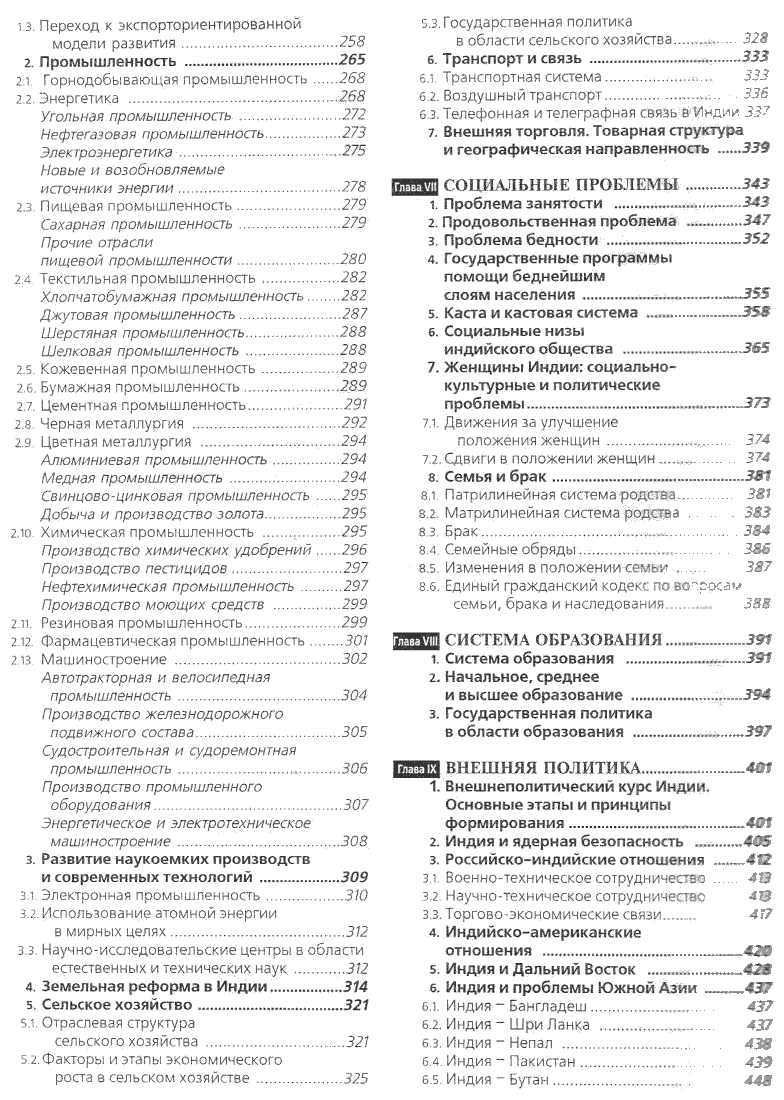 "Индия сегодня. Справочно-аналитическое издание" 