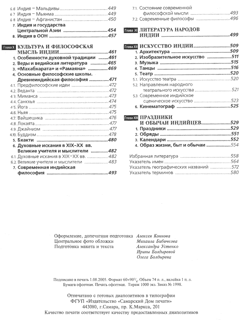 "Индия сегодня. Справочно-аналитическое издание" 