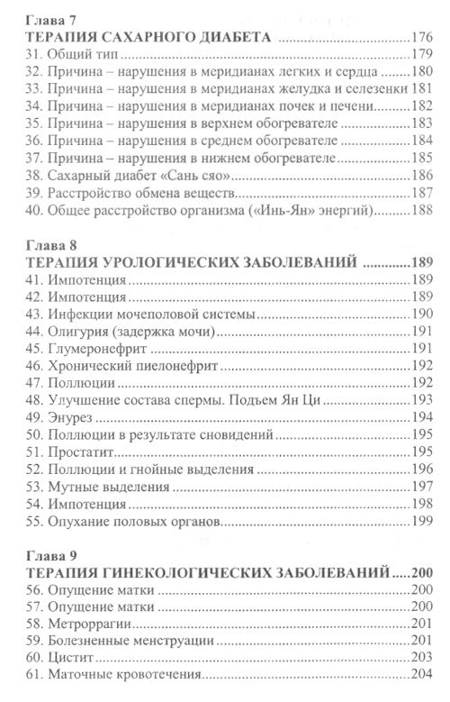 "Путь лазурного дракона. 130 рецептов чжэнь цзю по сложным заболеваниям" 