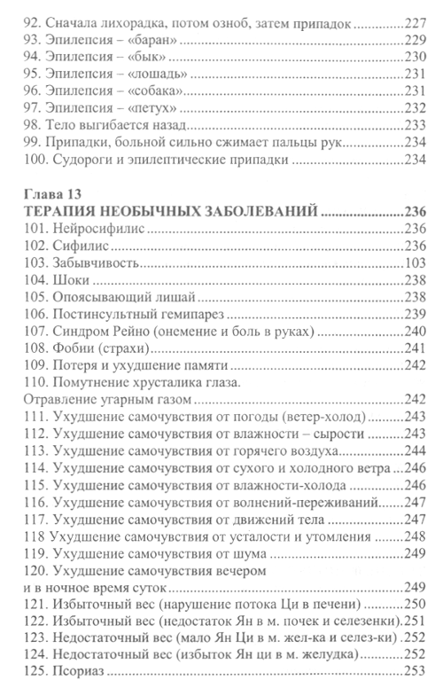 "Путь лазурного дракона. 130 рецептов чжэнь цзю по сложным заболеваниям" 